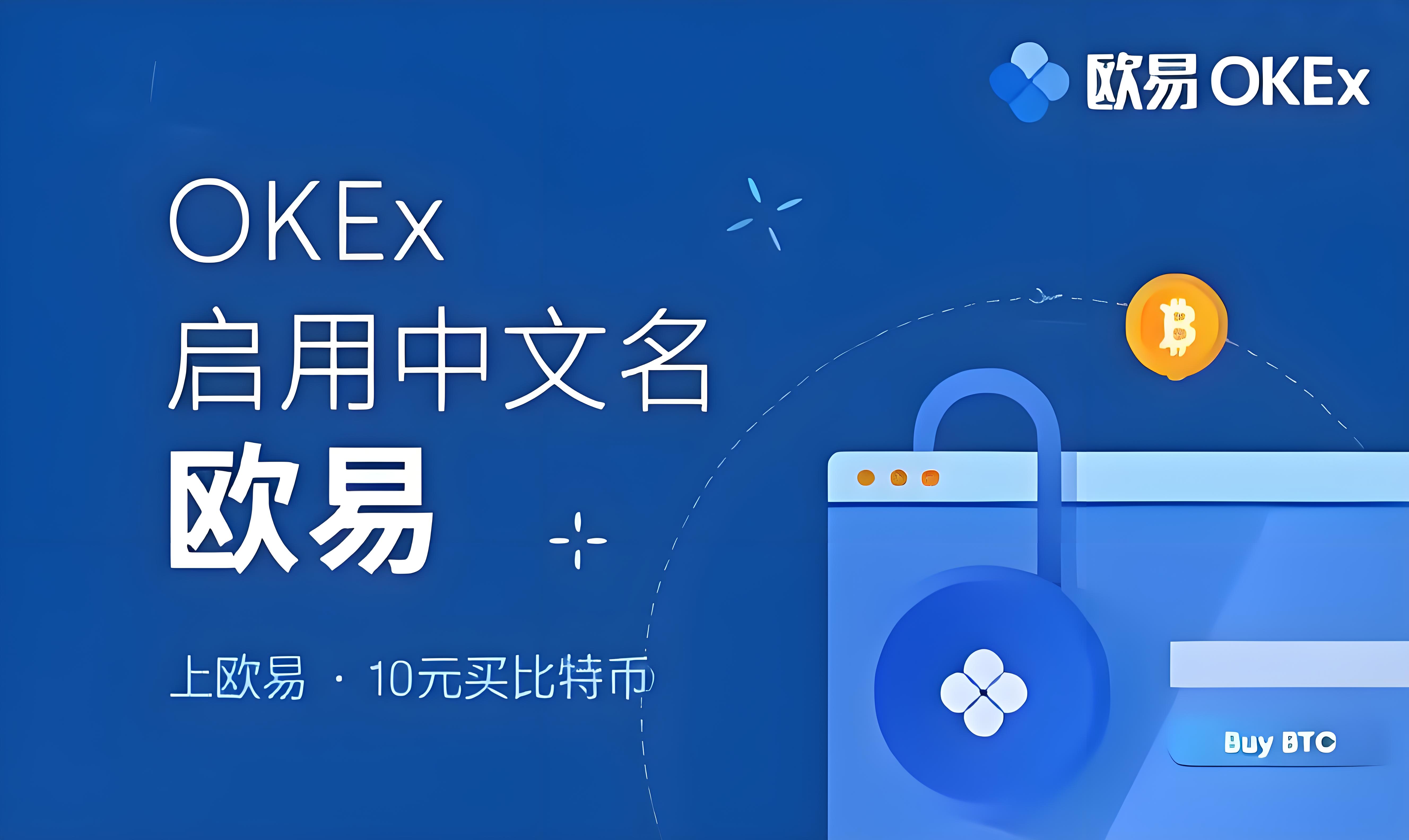0K欧交易所